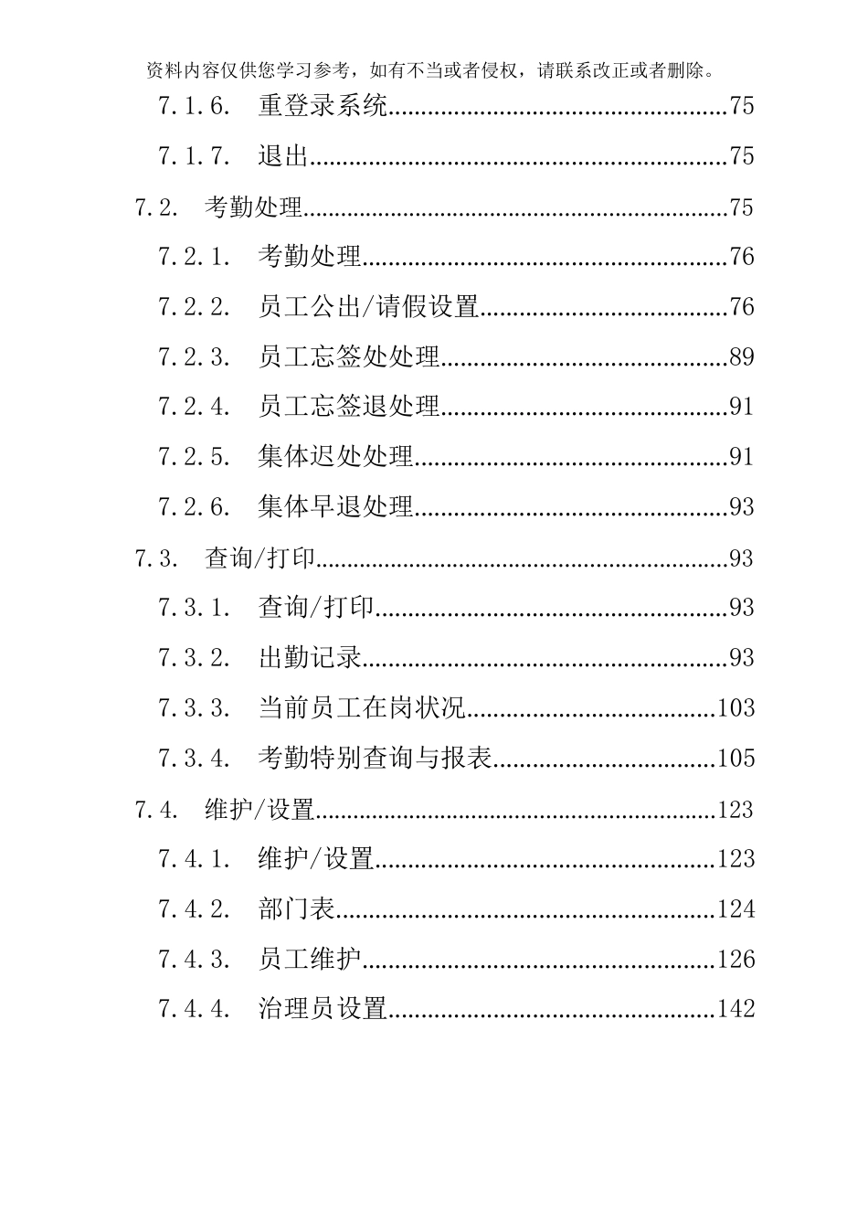 zksoftware考勤软件说明书样本_第3页