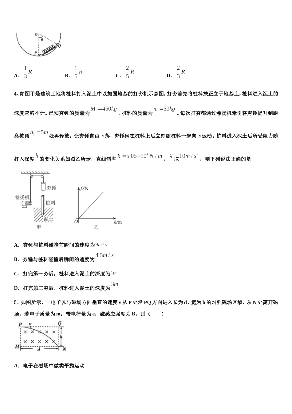 浙江省杭州市西湖高级中学2023年高三考前热身适应性考试（一）物理试题_第2页