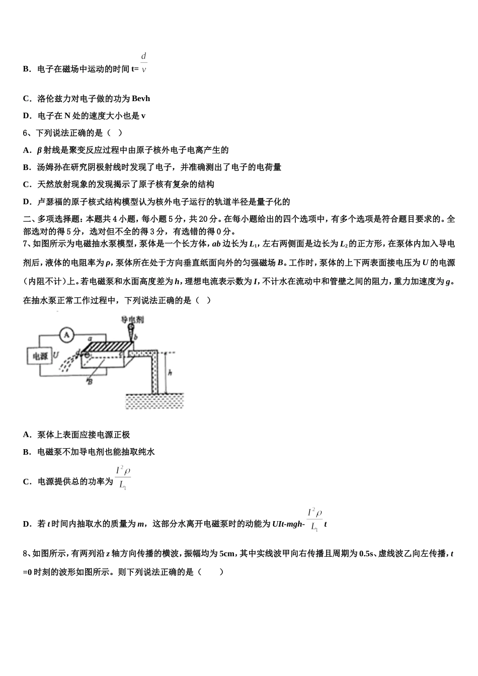 浙江省杭州市西湖高级中学2023年高三考前热身适应性考试（一）物理试题_第3页