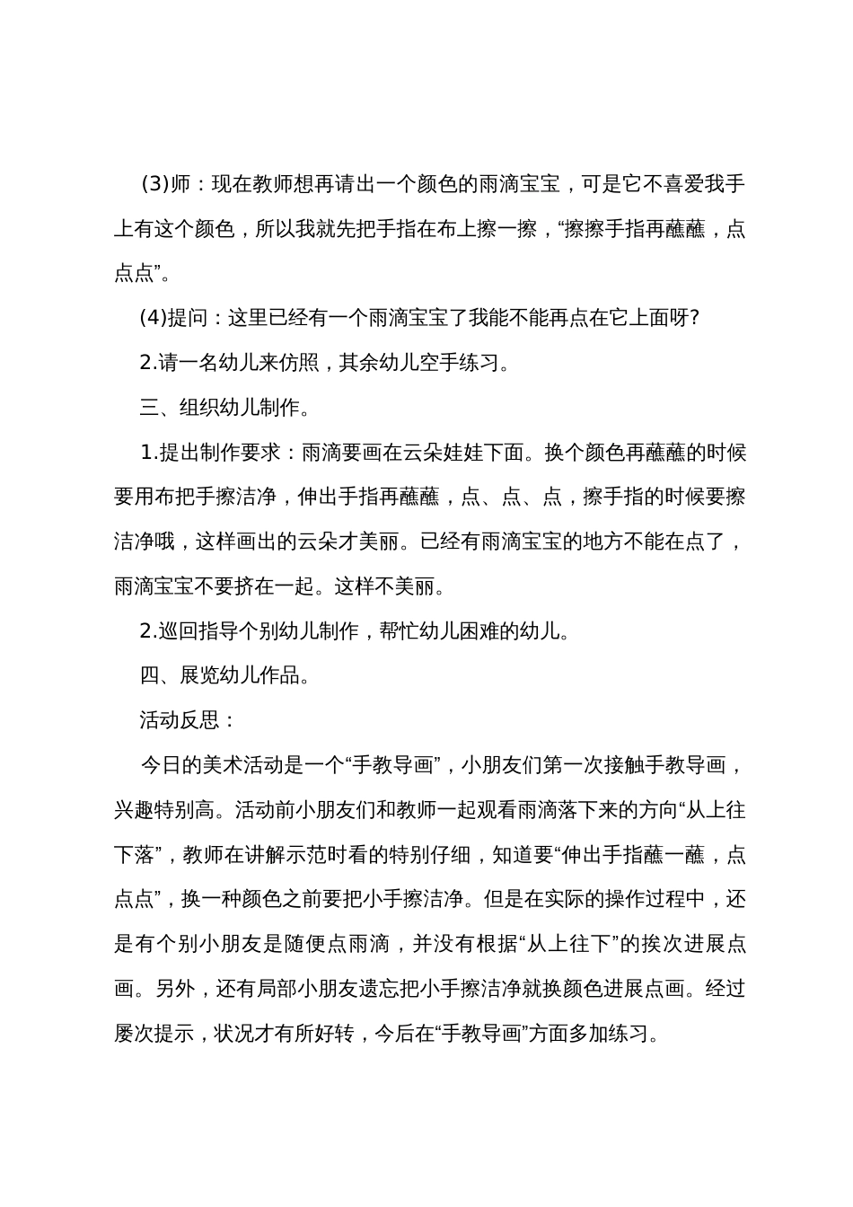 小班美术彩色的雨滴教案反思_第2页