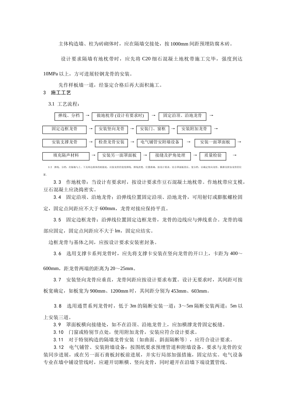 轻钢龙骨石膏罩面板隔墙施工_第2页