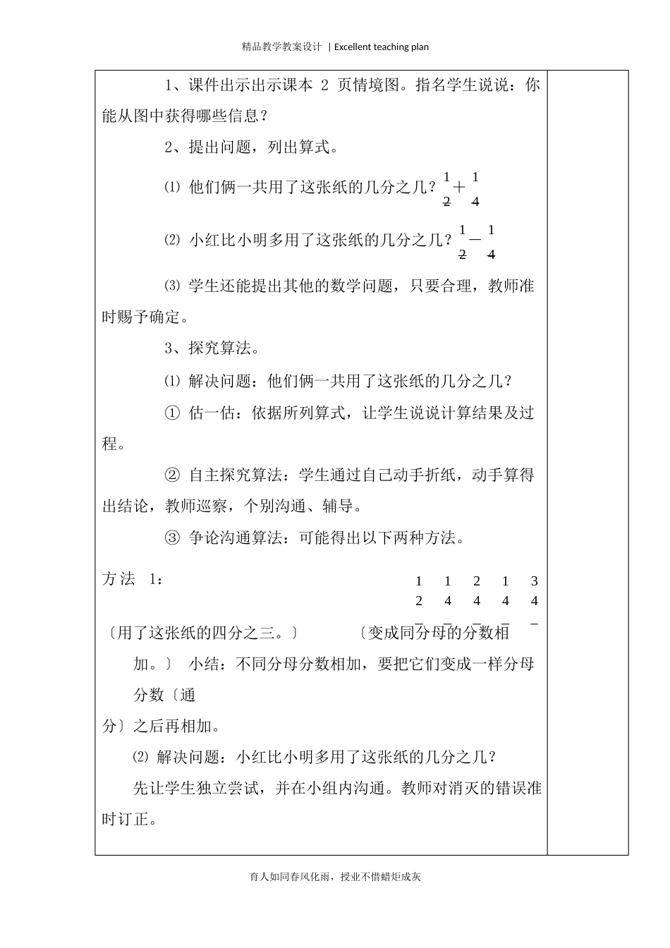 五年级下册数学《折纸》教学设计新部编版_第3页