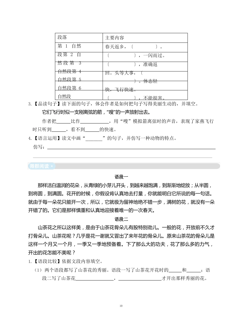 人教部编版三年级语文下册1-8单元主题阅读练习及答案_第2页