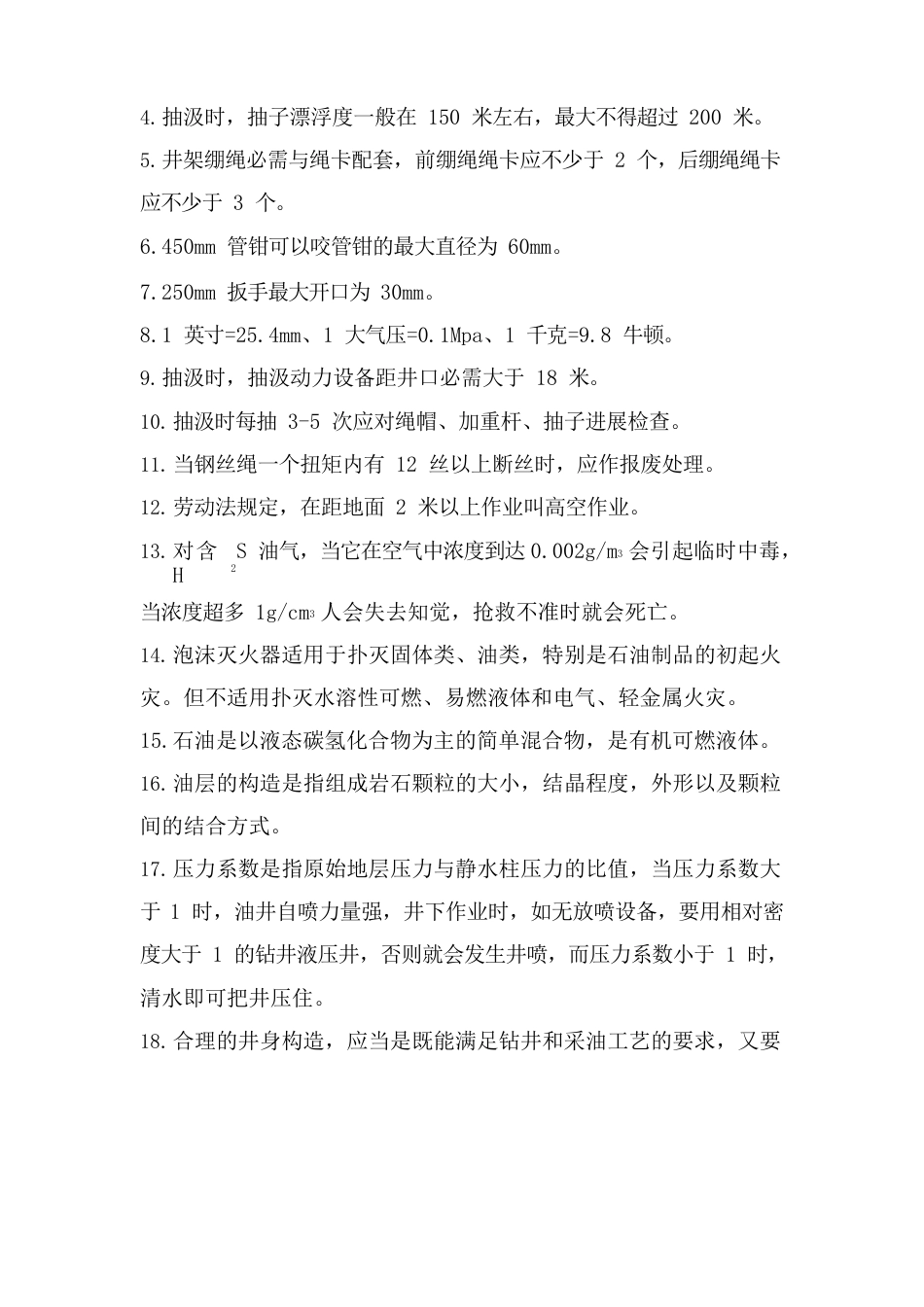 抽汲工知识培训_第2页