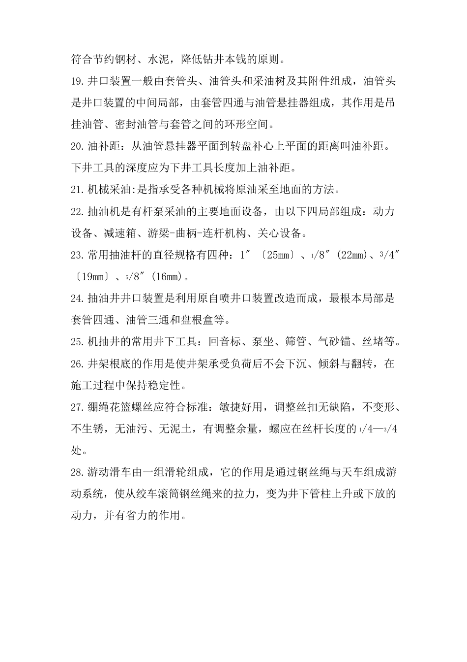 抽汲工知识培训_第3页