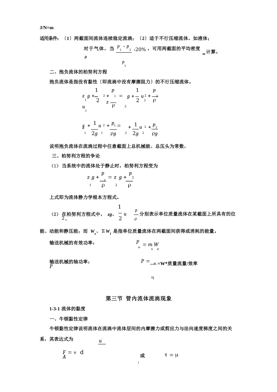 食品工程原理复习资料重要公式总结_第3页