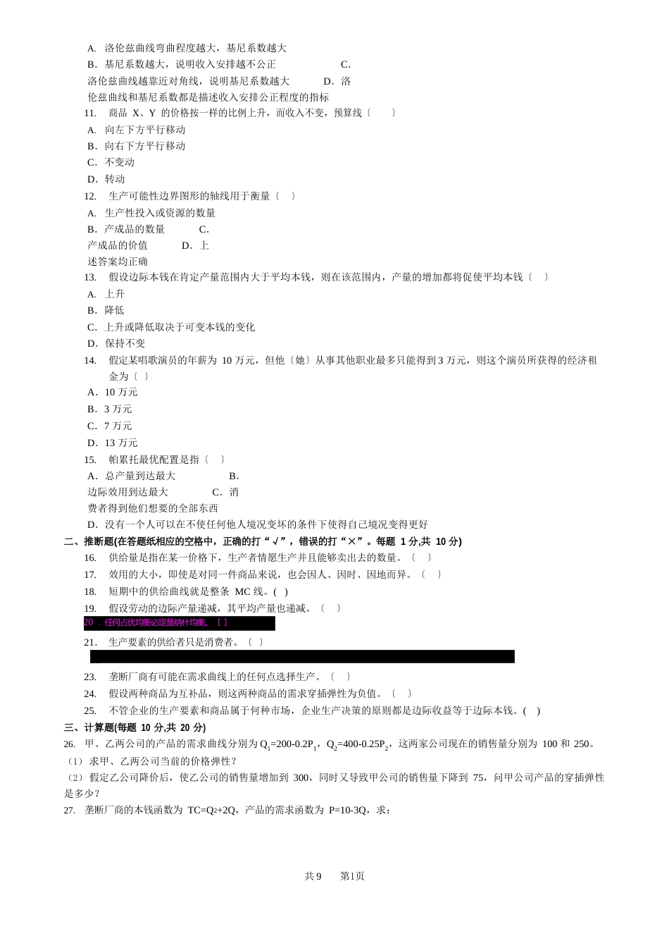 微观经济学试卷及答案1分析解析_第2页