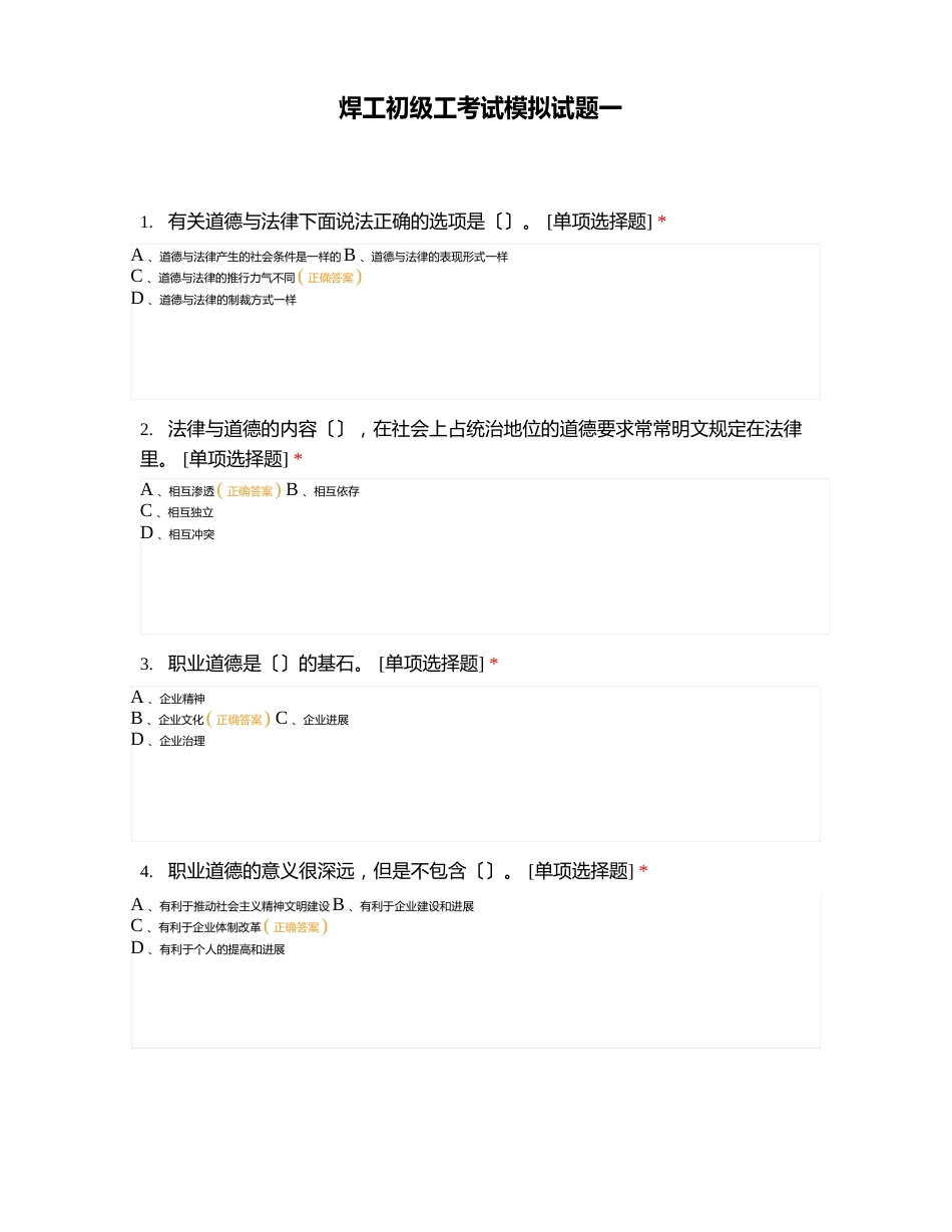 焊工初级工考试模拟试题_第1页