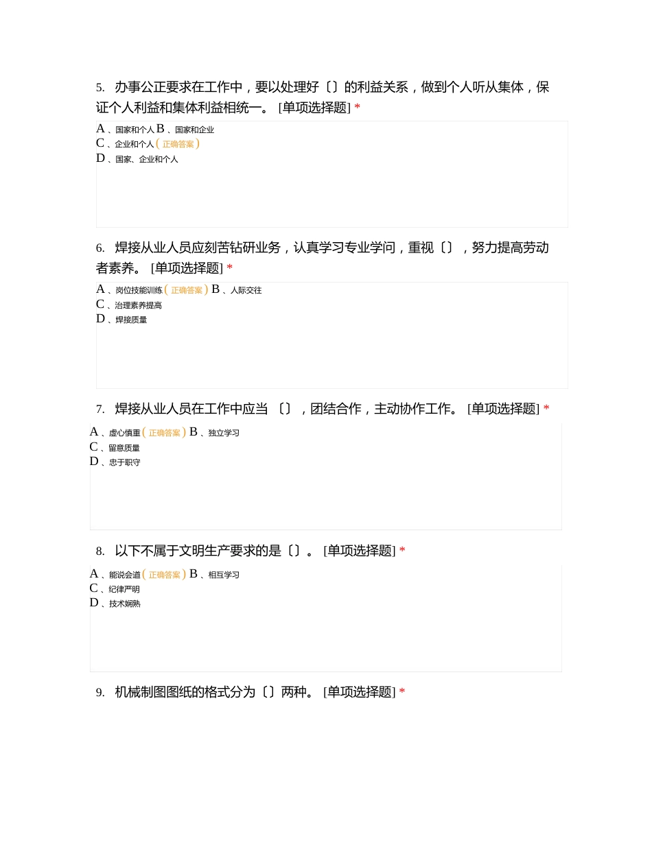 焊工初级工考试模拟试题_第2页