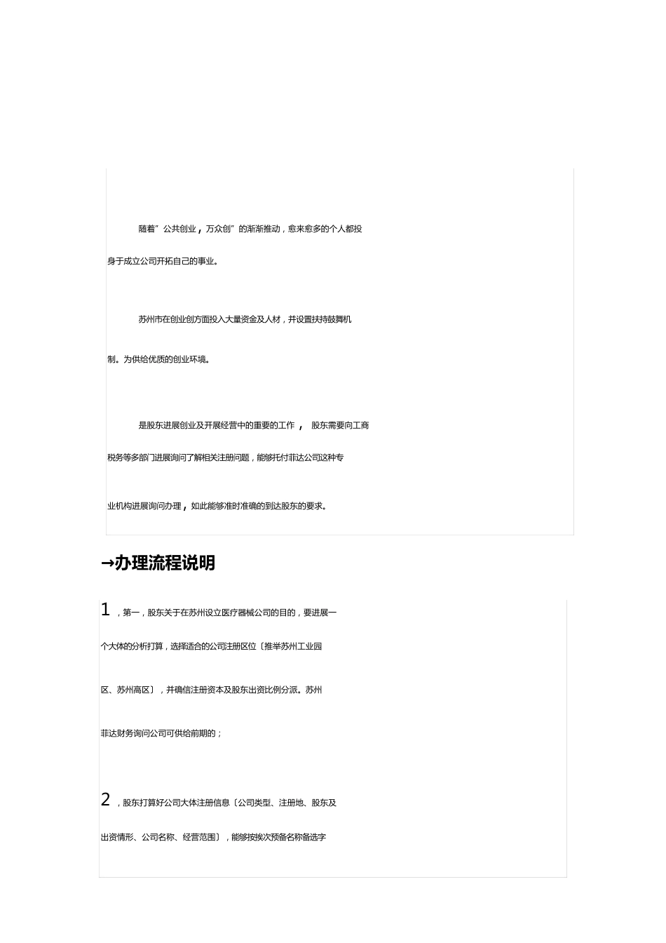 苏州医疗器械公司注册流程与费用_第1页