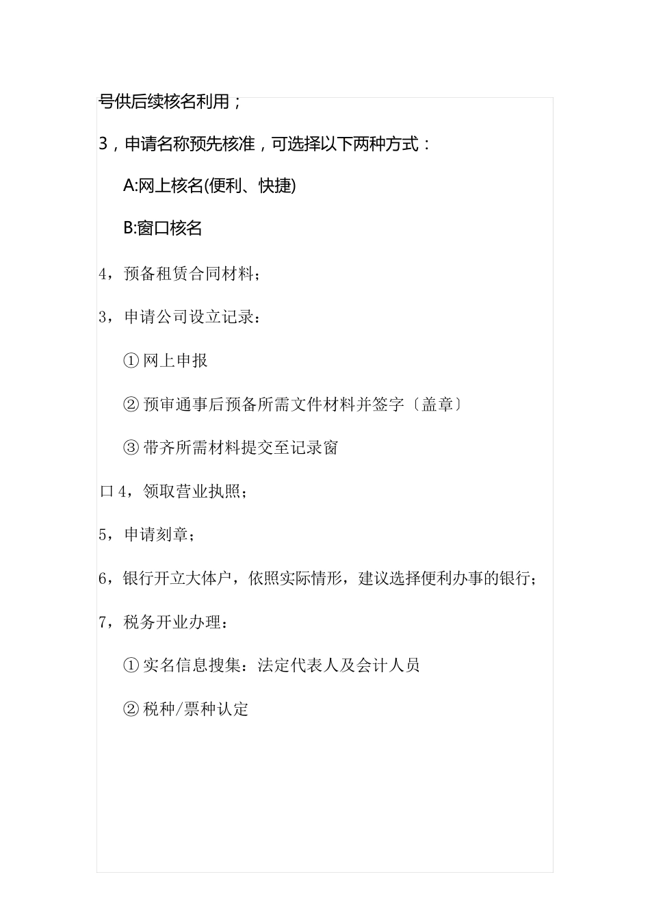 苏州医疗器械公司注册流程与费用_第2页