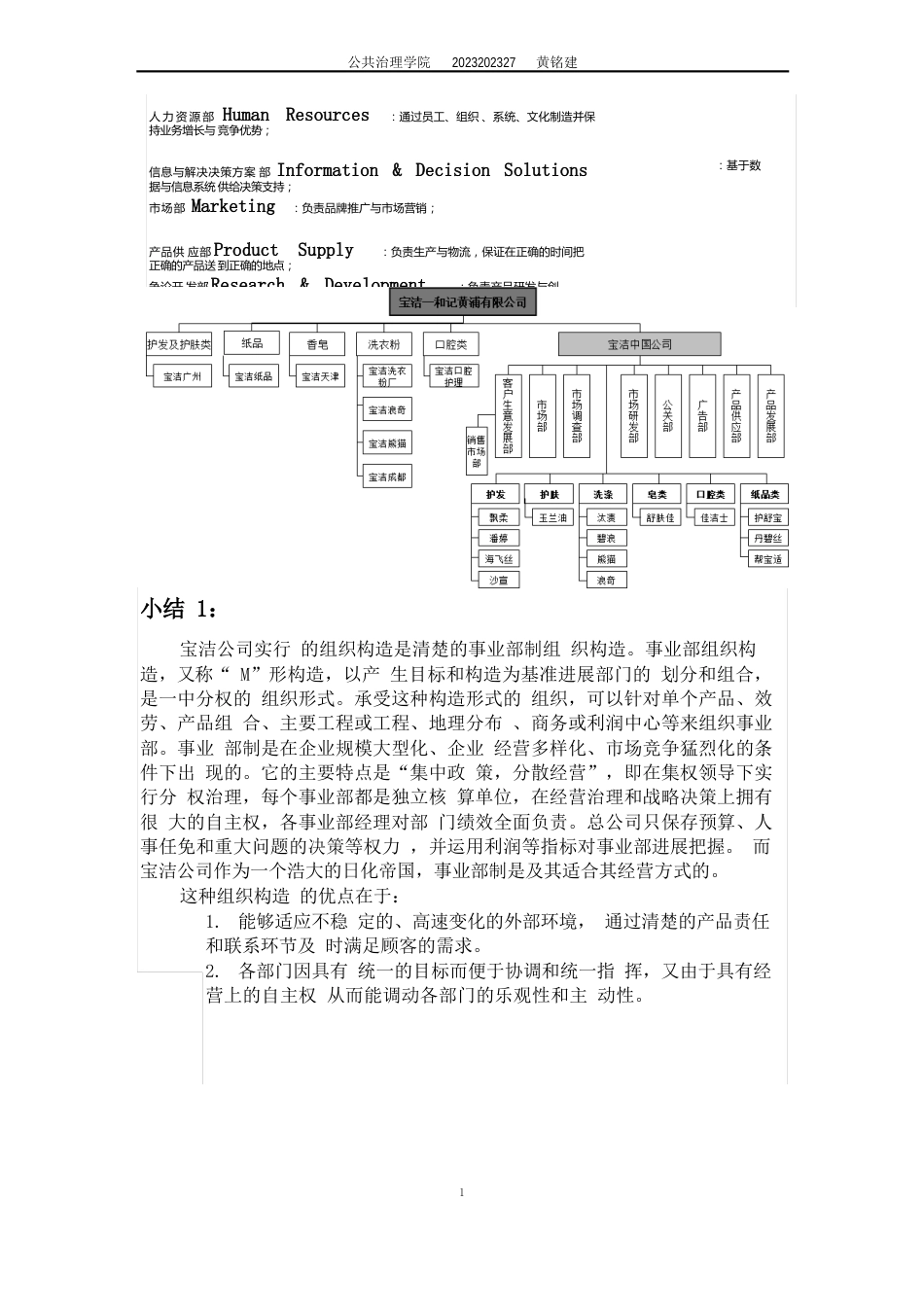 宝洁公司的结构变化_第2页