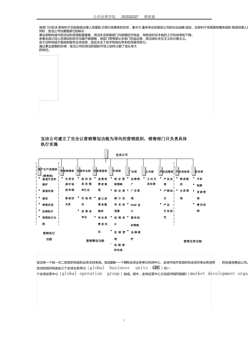 宝洁公司的结构变化_第3页