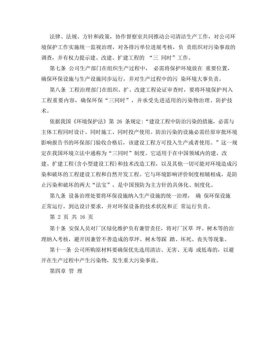 化工企业环境保护管理规章制度_第2页