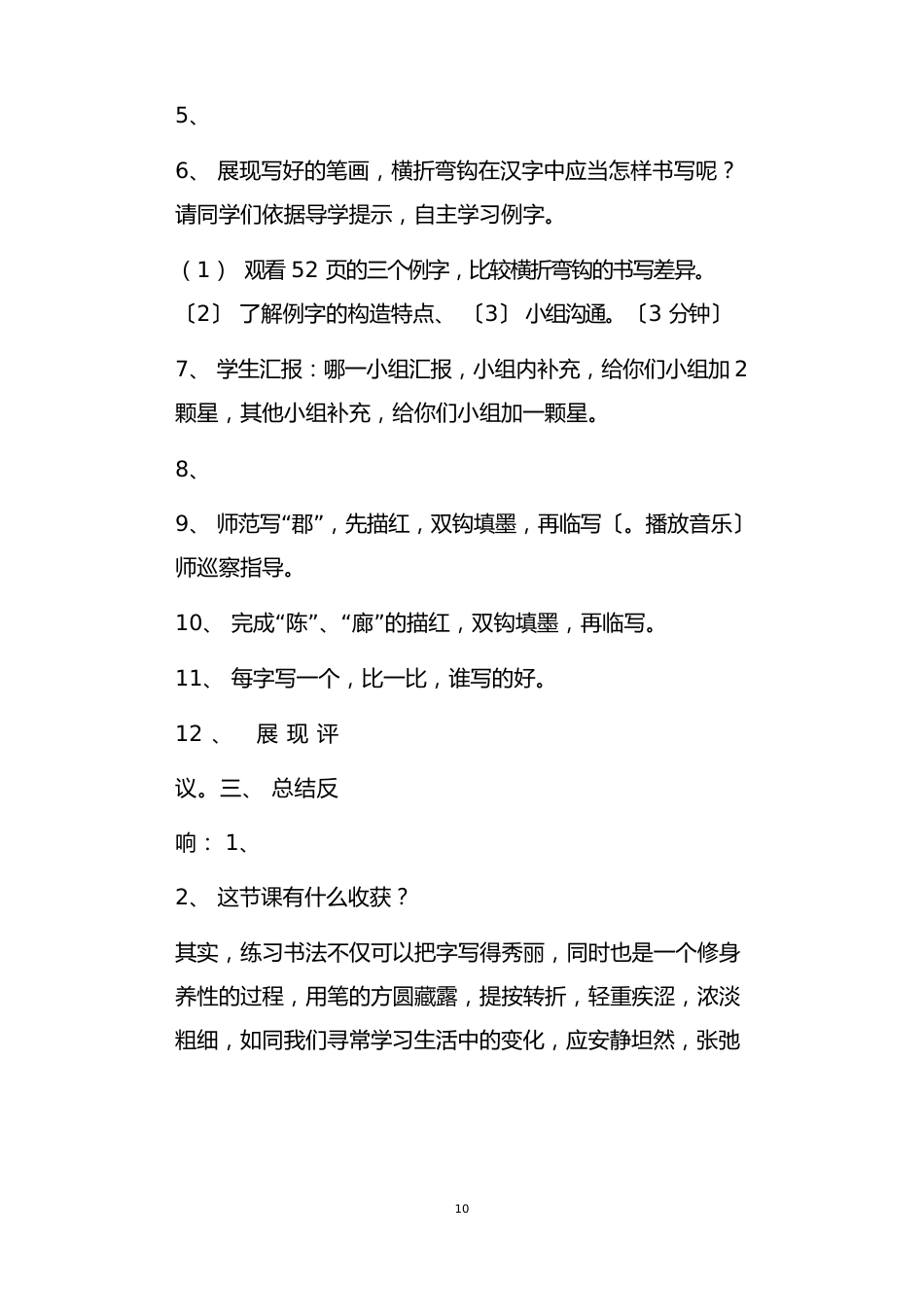 《横撇弯钩》的教学设计_第2页
