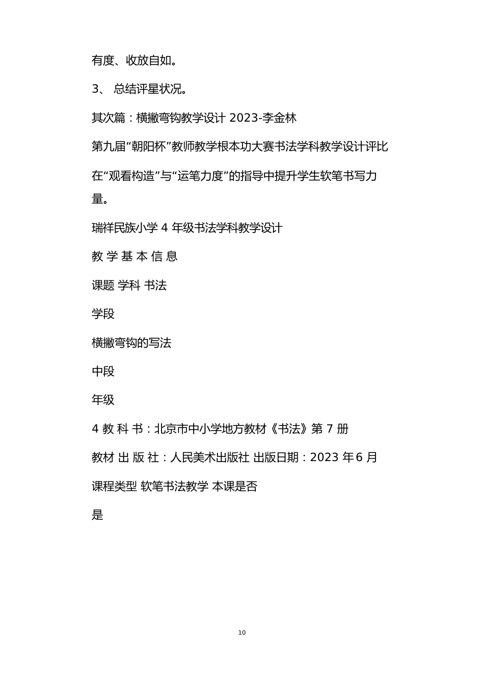 《横撇弯钩》的教学设计_第3页