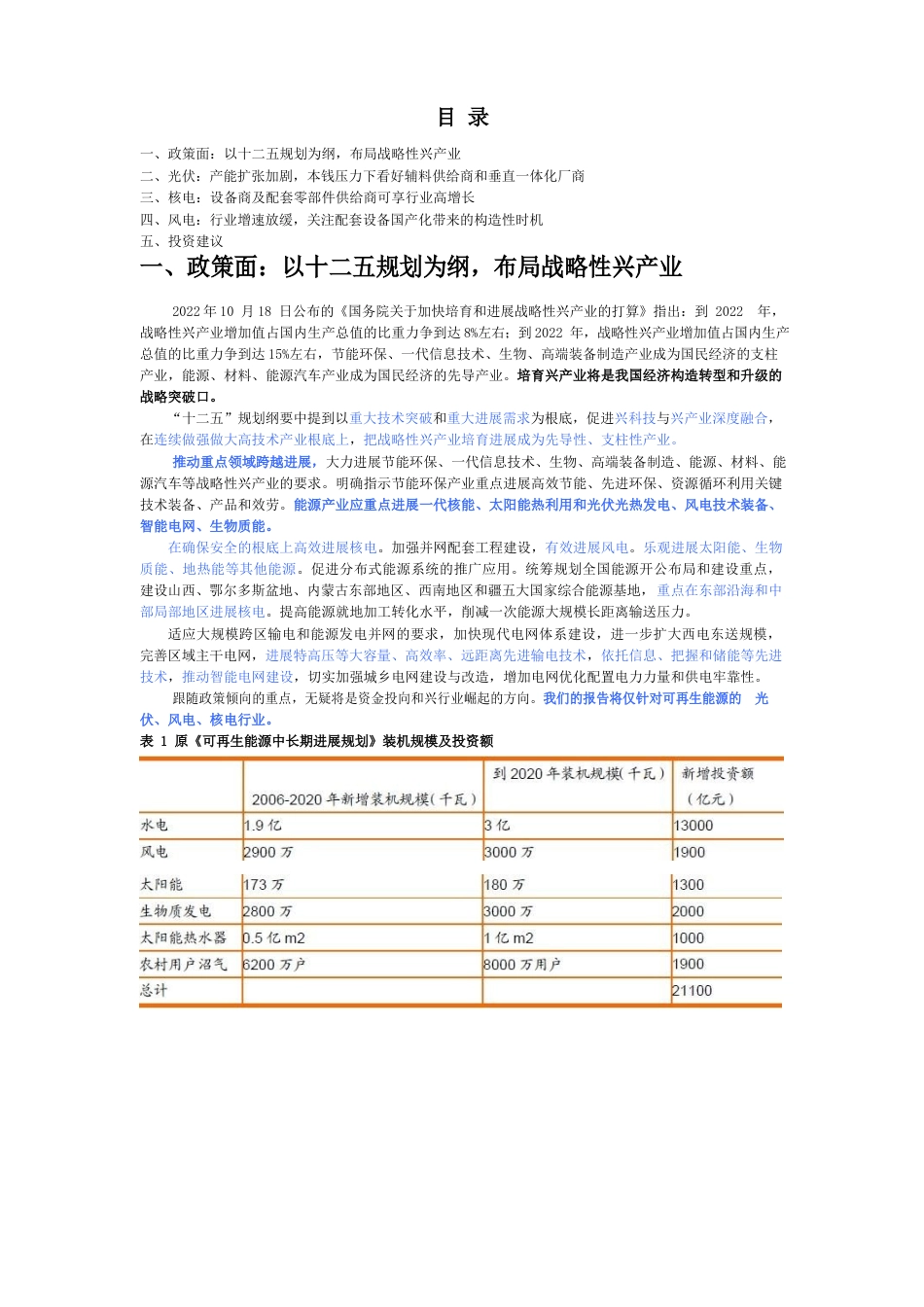 新能源行业研究报告_第2页