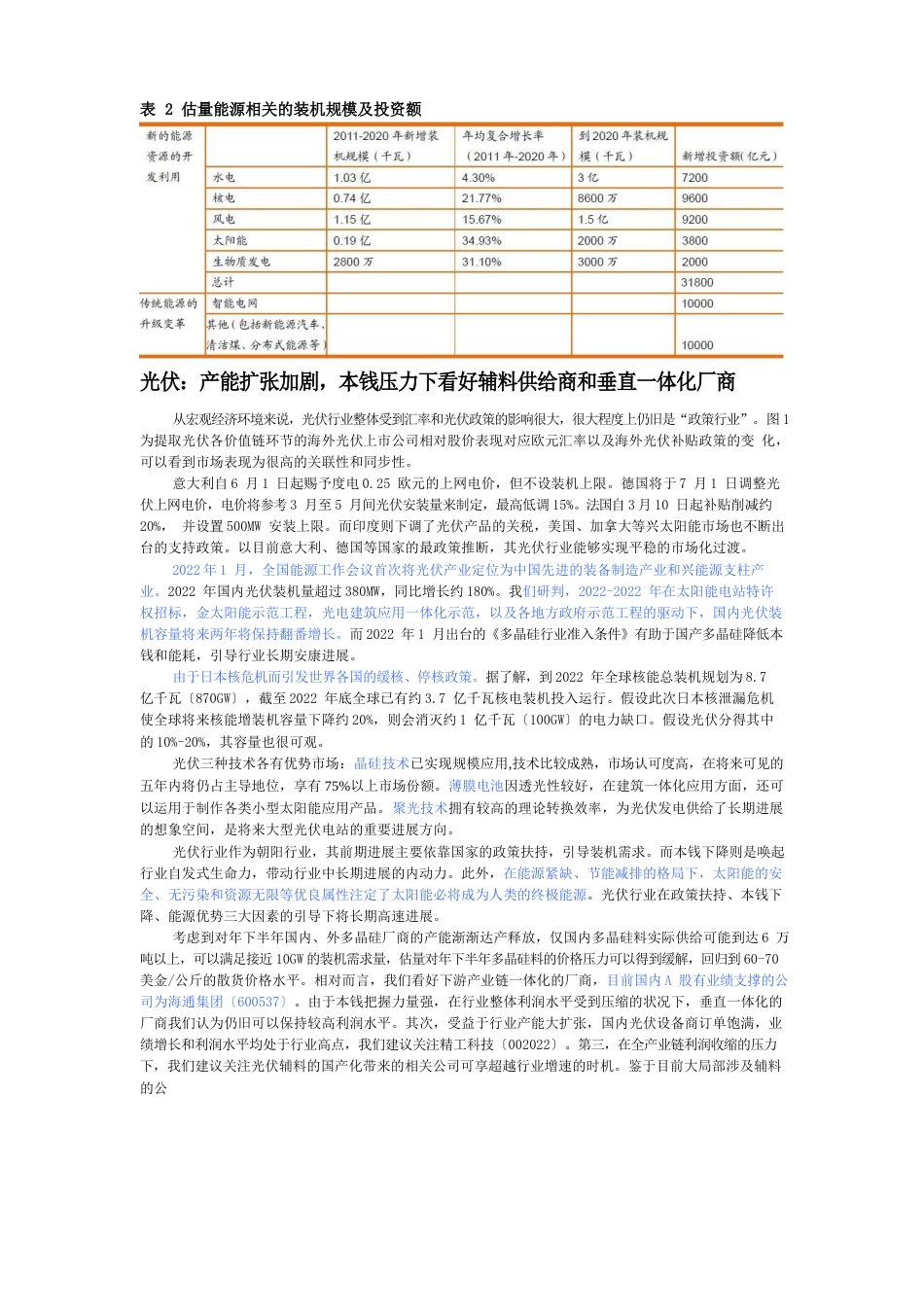 新能源行业研究报告_第3页