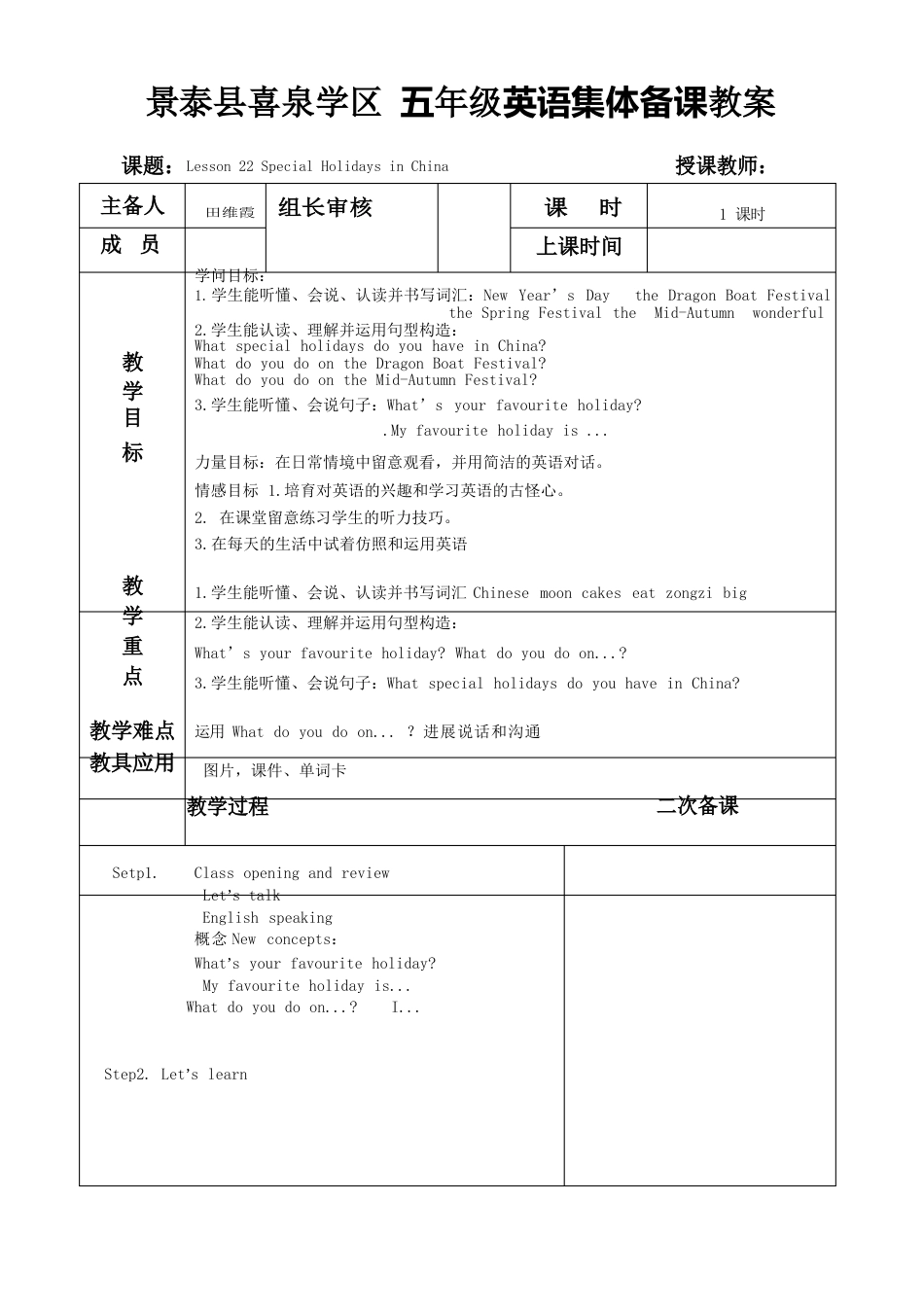 五年级英语上册lesson22课_第1页