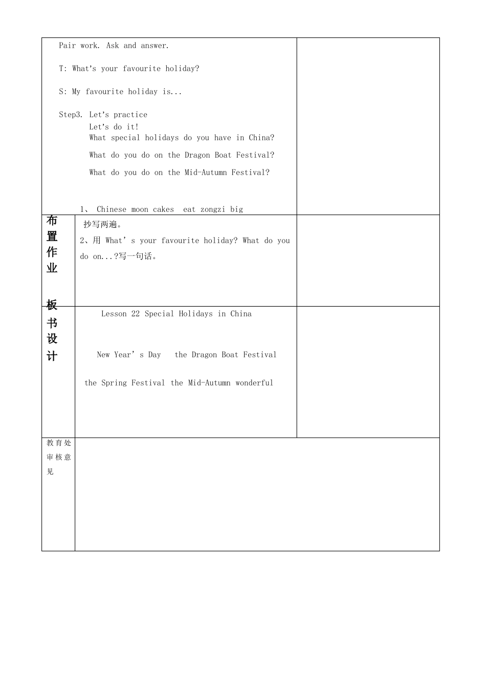 五年级英语上册lesson22课_第2页