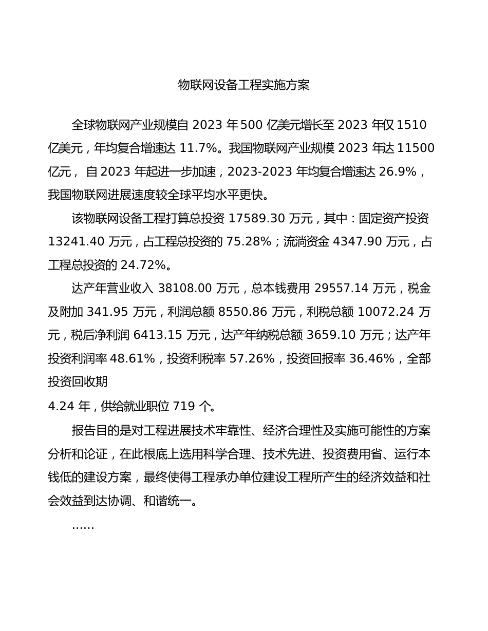 物联网设备项目实施方案_第2页