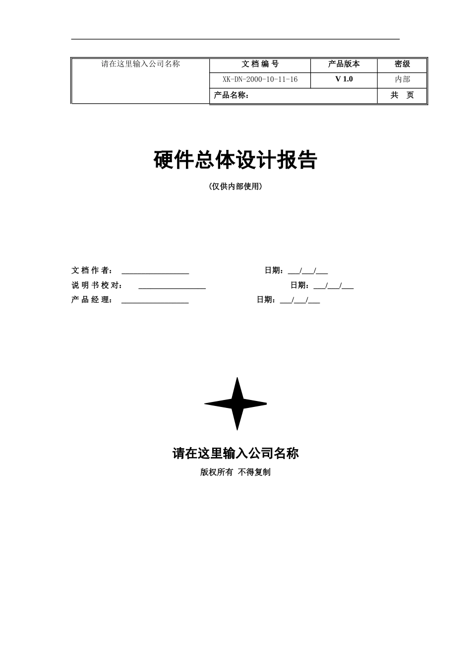 硬件总体设计报告2_第1页