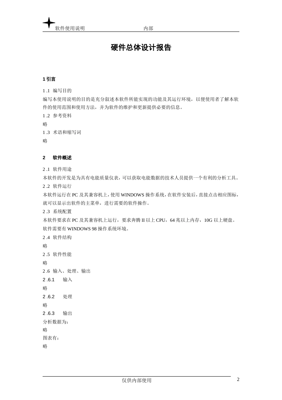 硬件总体设计报告2_第2页