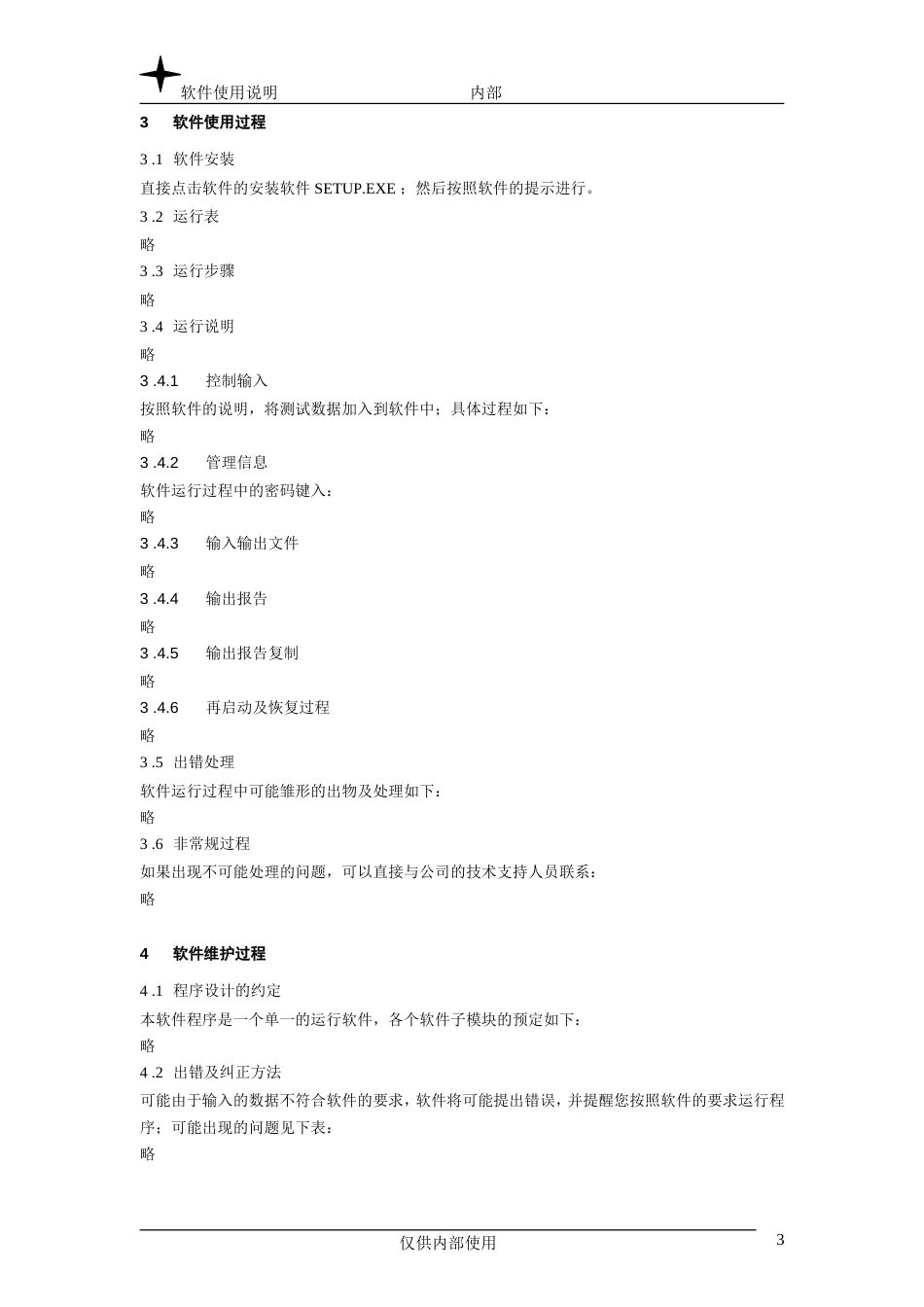 硬件总体设计报告2_第3页