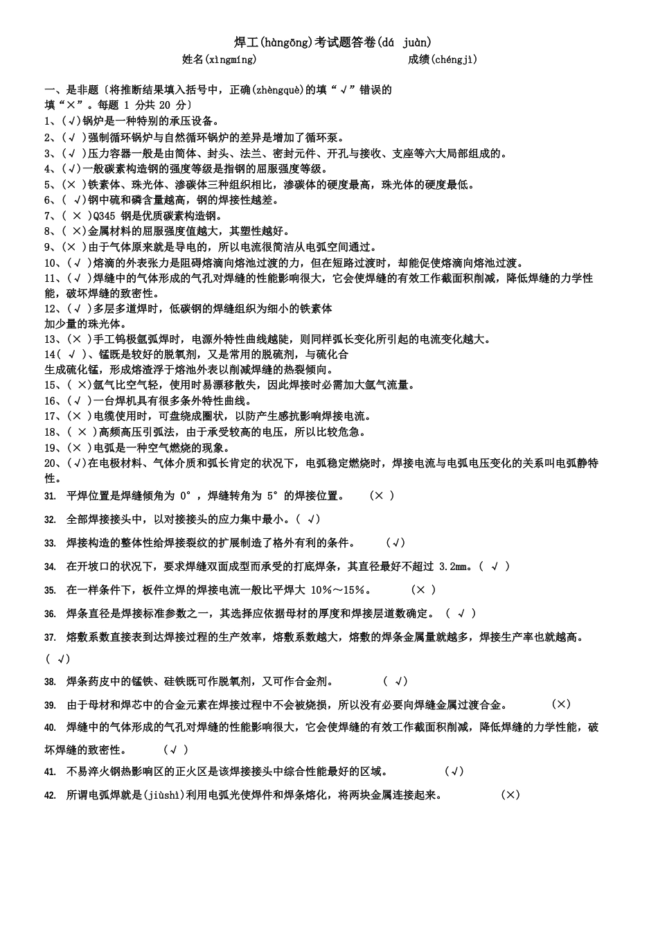 焊工考试题及答案_第3页