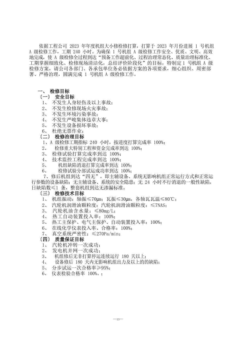 1号机大修计划_第2页