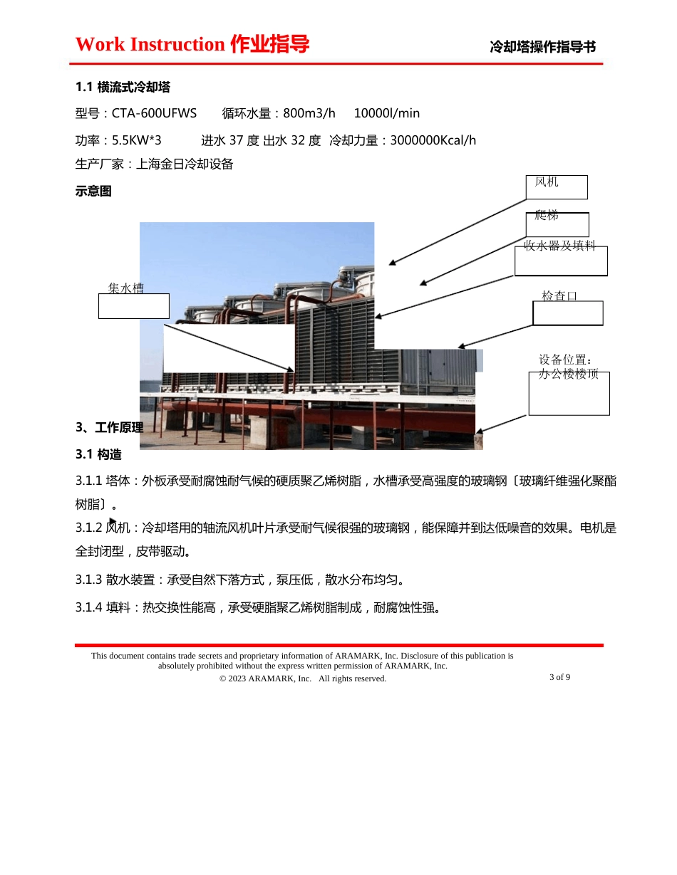 冷却塔操作指导书_第3页