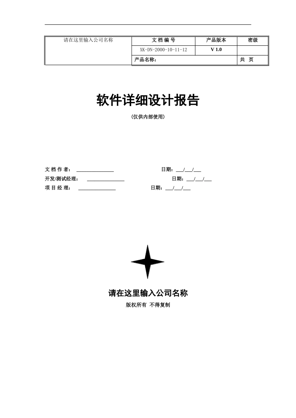 软件详细设计报告_第1页