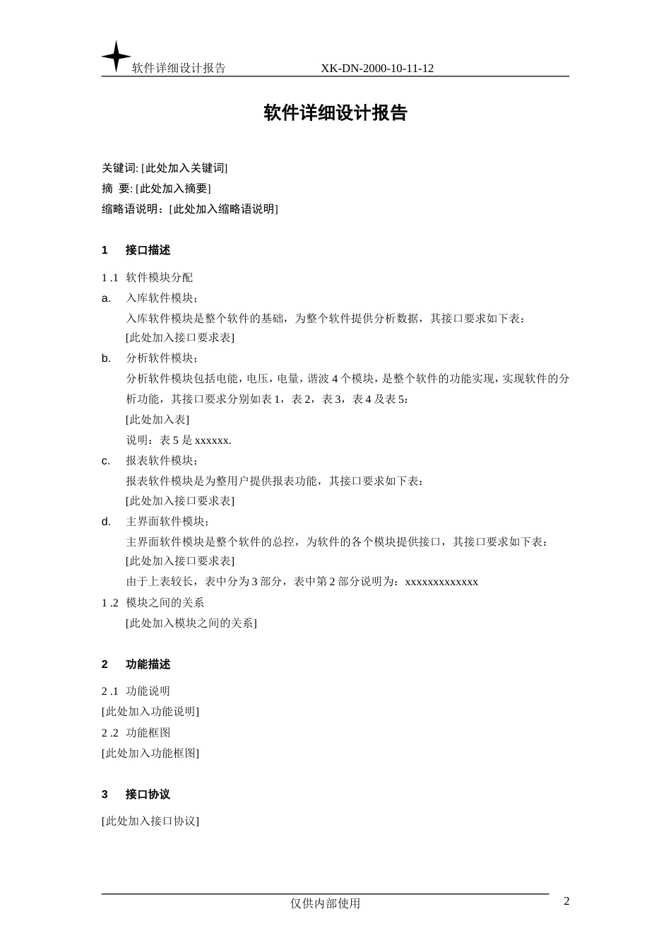 软件详细设计报告_第2页