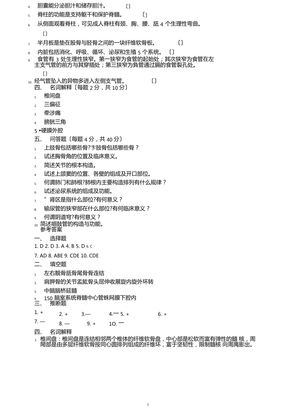 医技三基人体解剖试题及答案_第2页