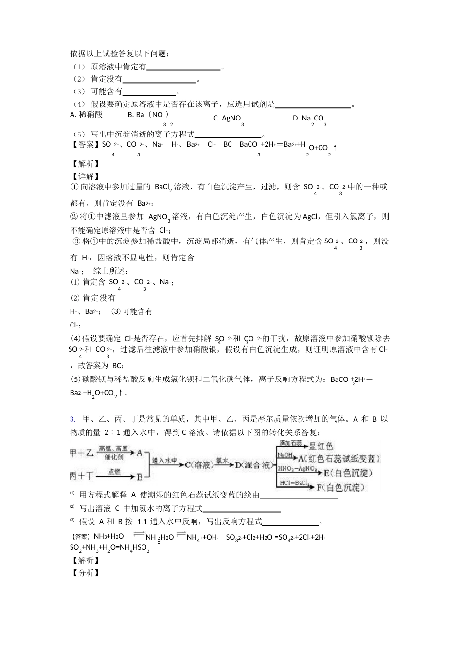 全国高考化学氯及其化合物的综合高考真题汇总含答案解析_第3页