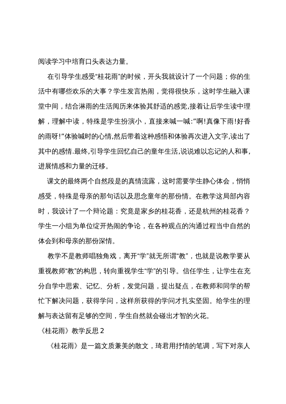 《桂花雨》教学反思15篇_第2页