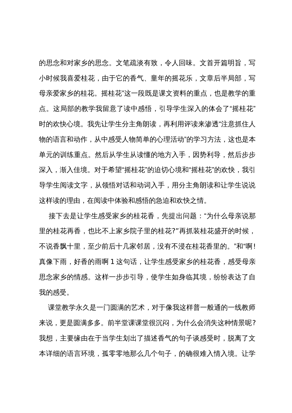 《桂花雨》教学反思15篇_第3页