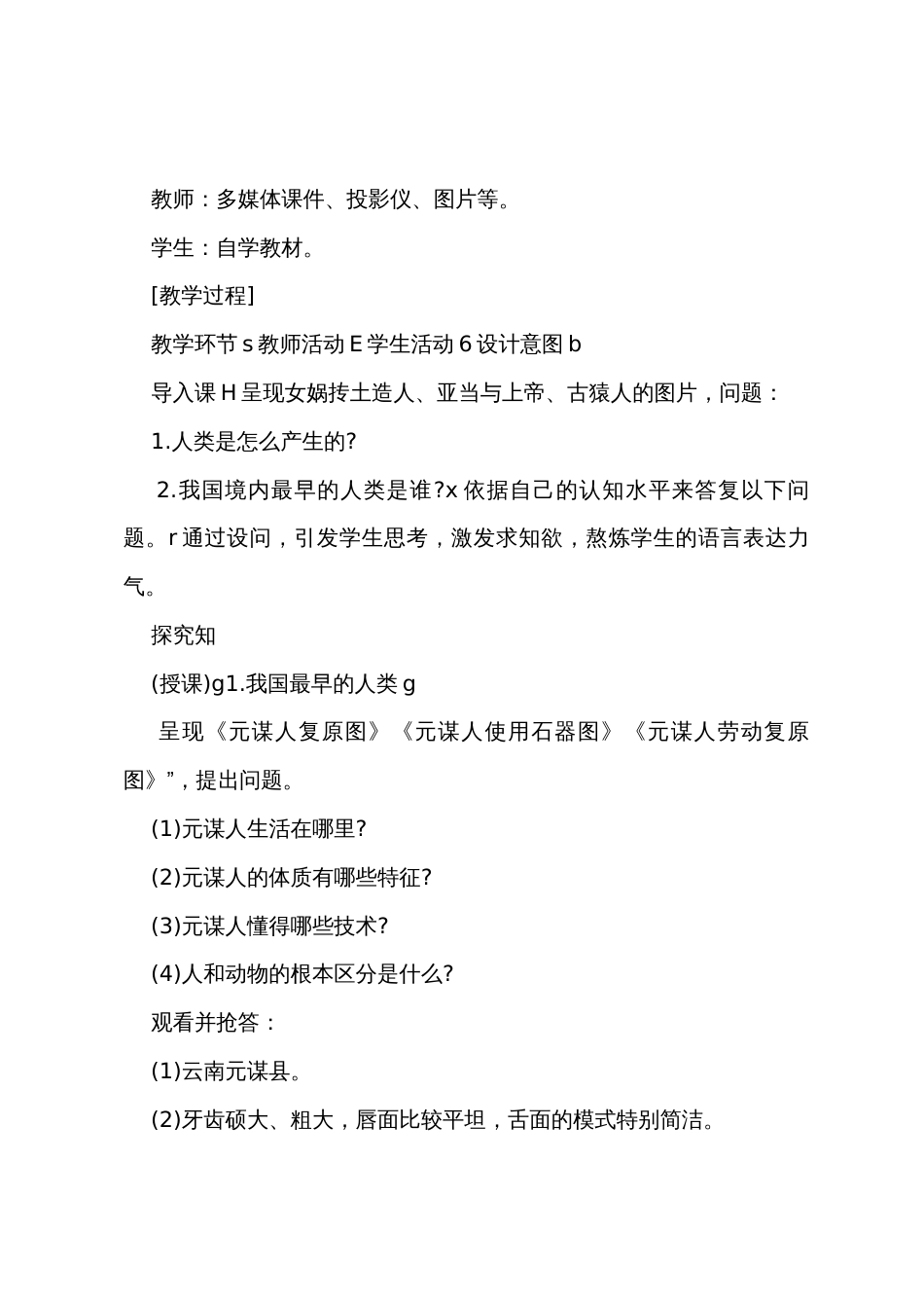 新人教版七年级历史上册的教案_第3页