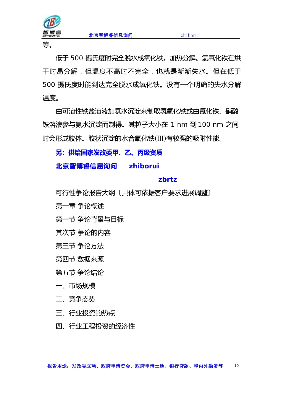 氢氧化铁项目可行性研究报告_第2页