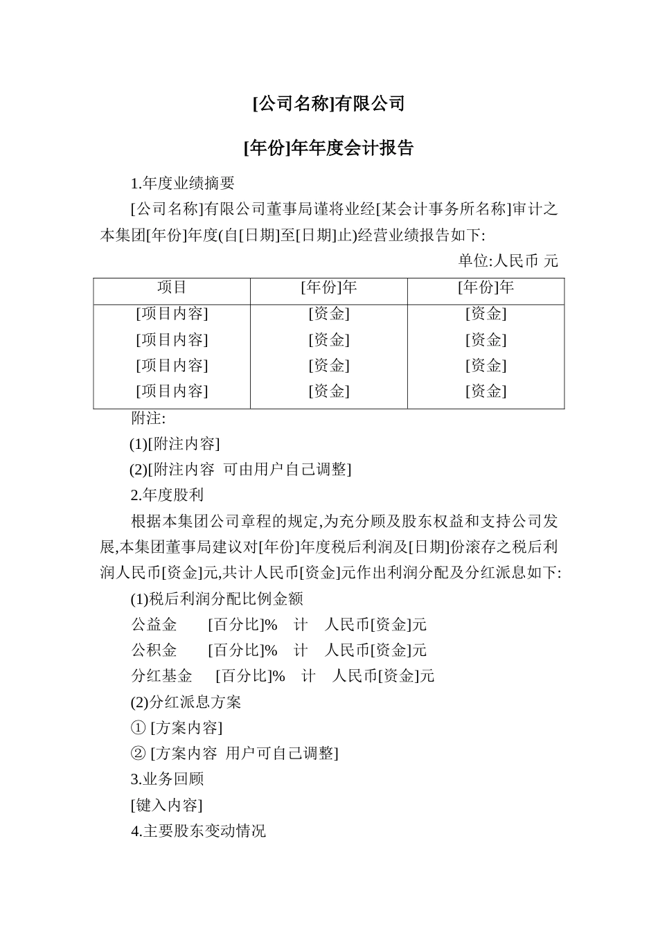 年度会计报告_第1页