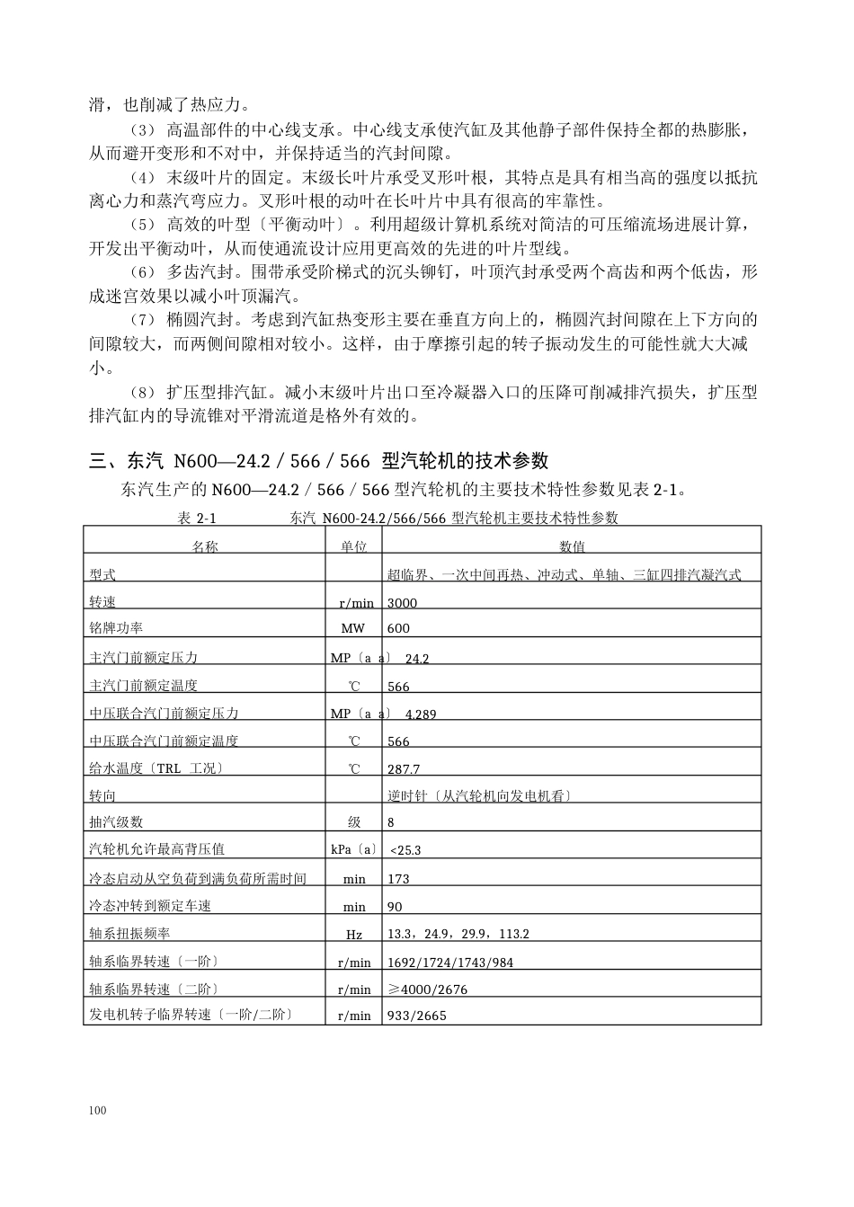 东汽600MW超临界汽轮机结构介绍_第2页