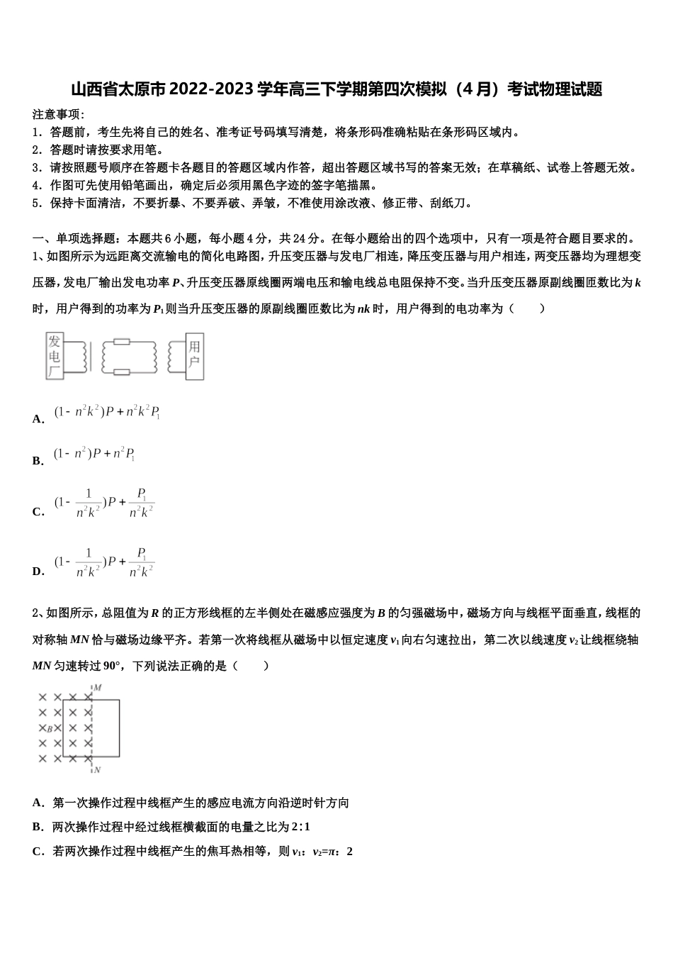 山西省太原市2022-2023学年高三下学期第四次模拟（4月）考试物理试题_第1页