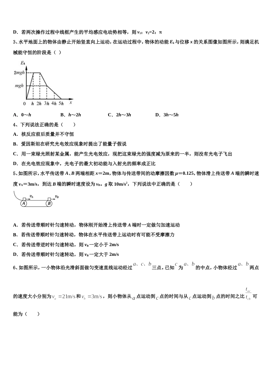 山西省太原市2022-2023学年高三下学期第四次模拟（4月）考试物理试题_第2页