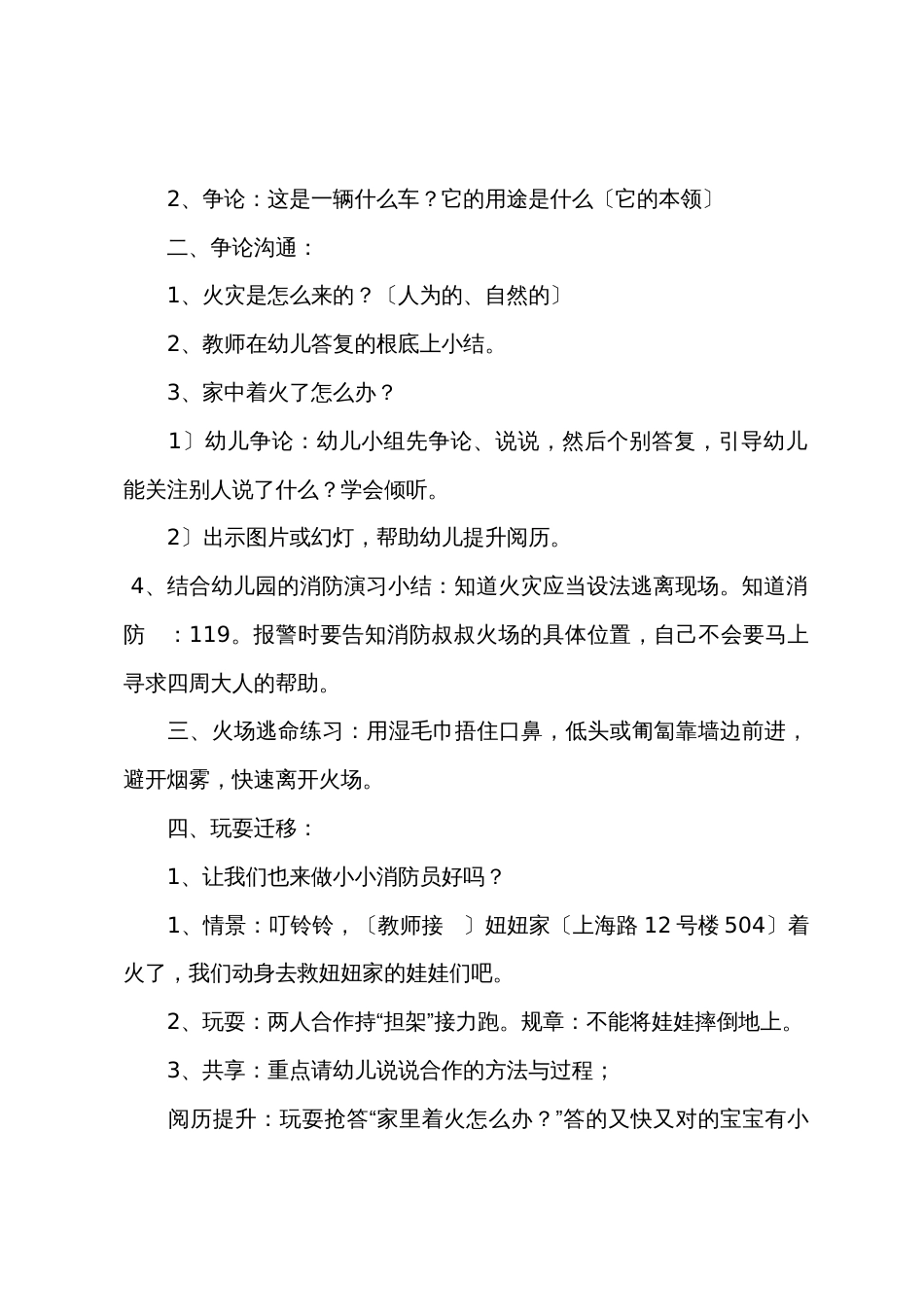 小班消防安全教案十篇_第2页