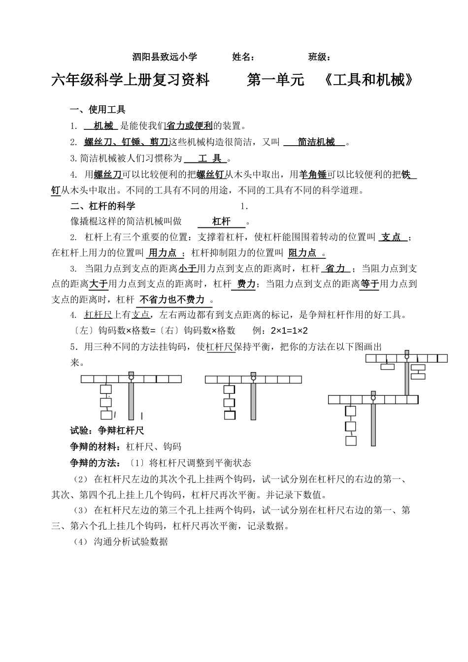 六年级科学上册第一单元知识点整理好的_第1页