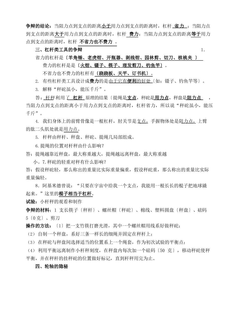 六年级科学上册第一单元知识点整理好的_第2页