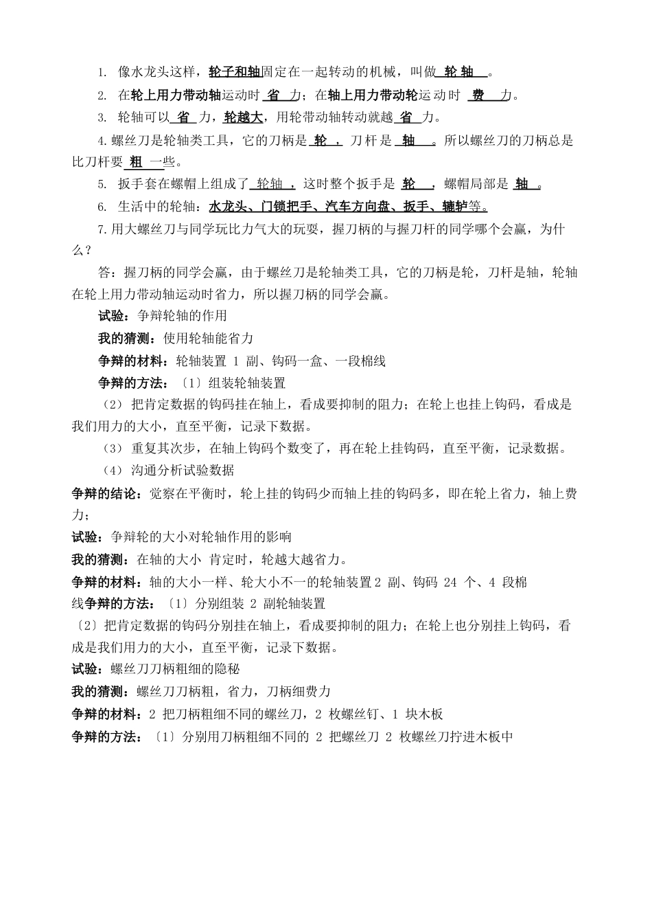 六年级科学上册第一单元知识点整理好的_第3页