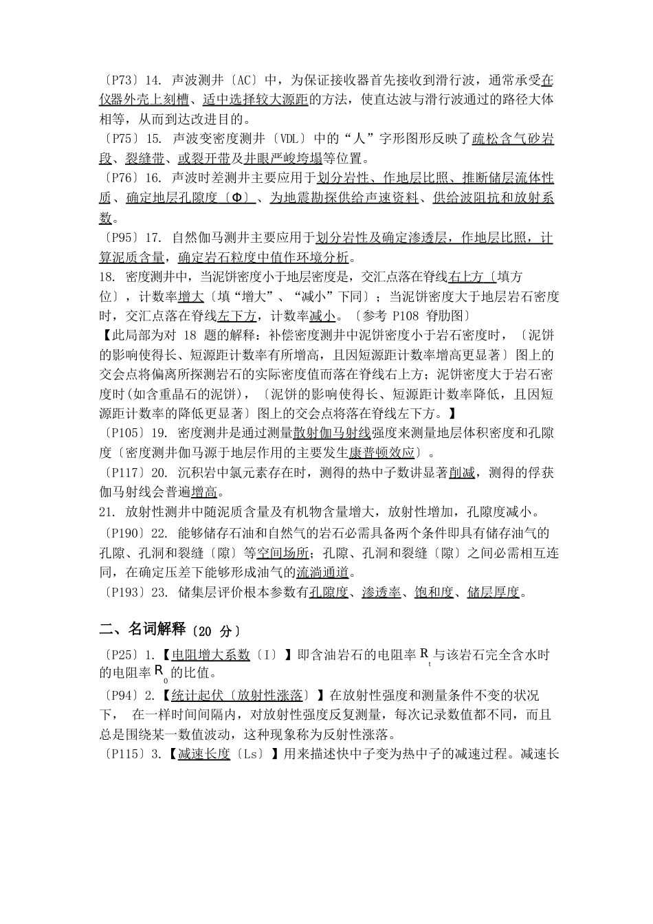 《地球物理测井》考试要点_第2页