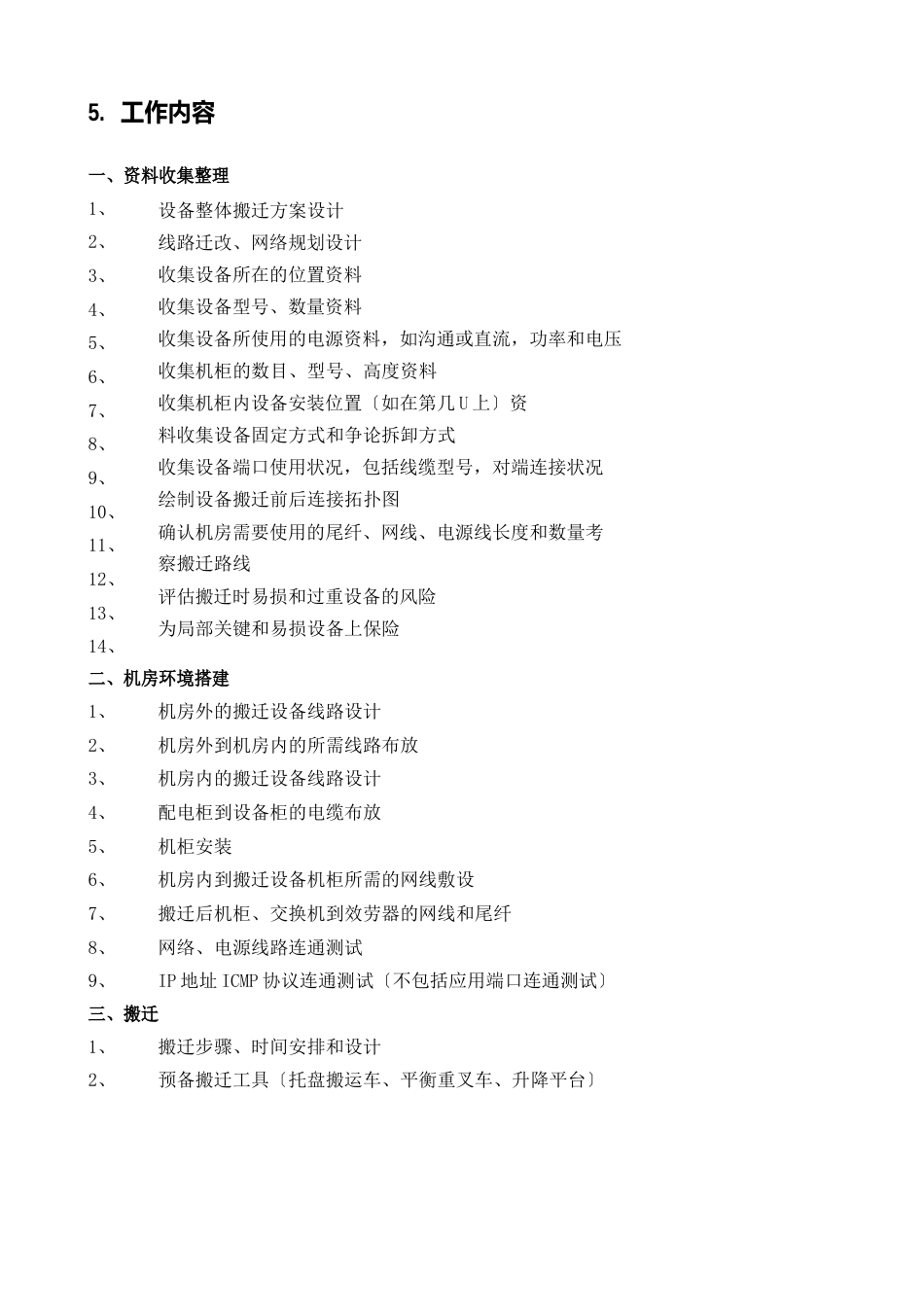 机房设备搬迁改造及装修方案报告_第2页