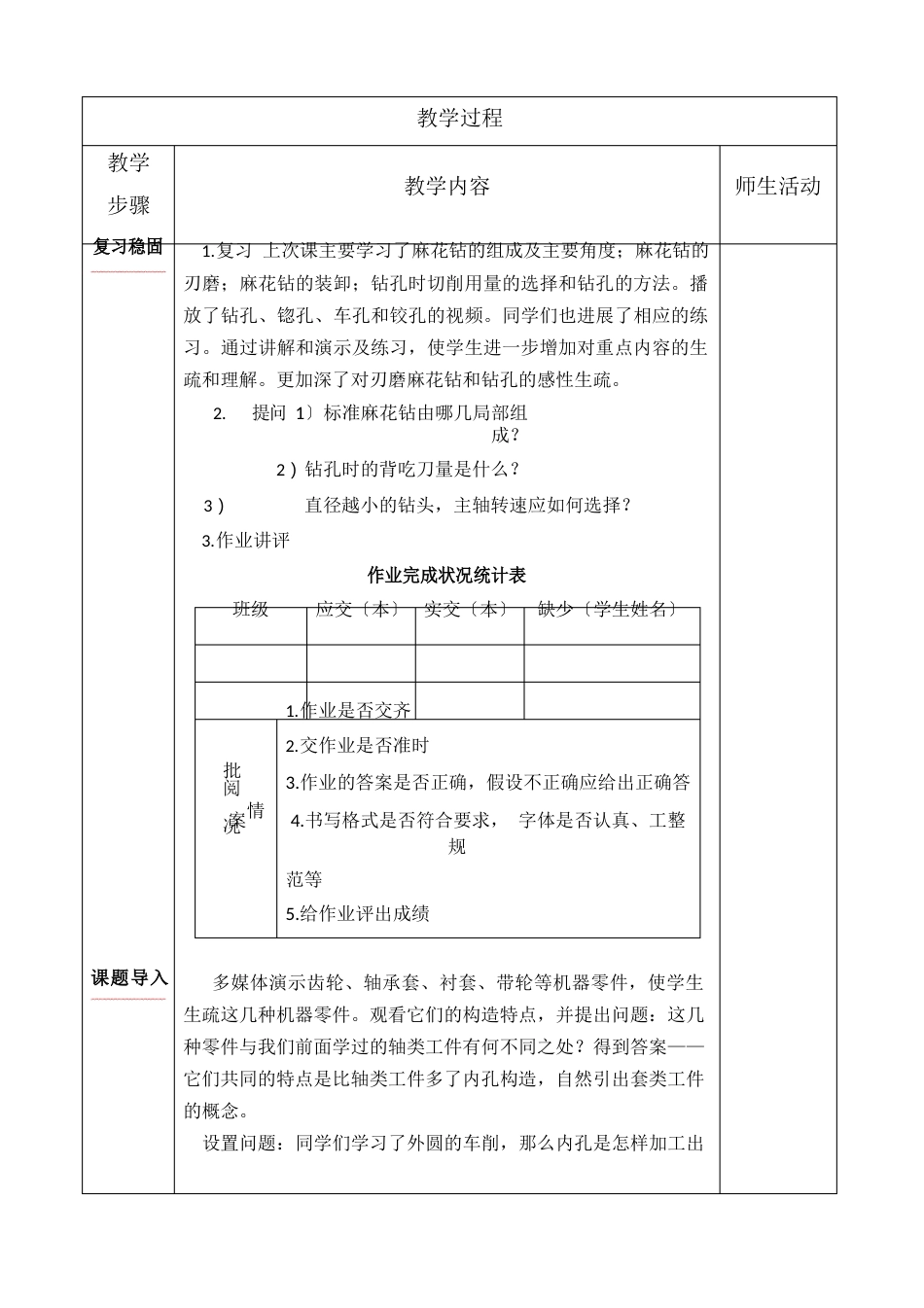 《车工》教案项目8车内孔任务二车通孔台阶孔_第2页